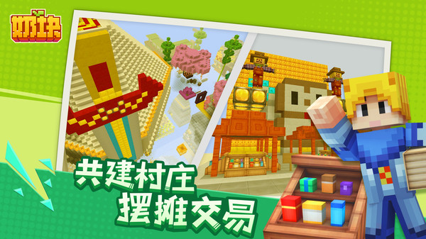 奶块360版3