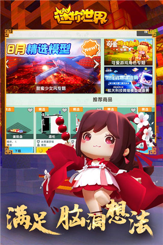 迷你世界360版4