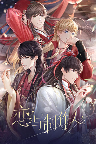 恋与制作人满V版2