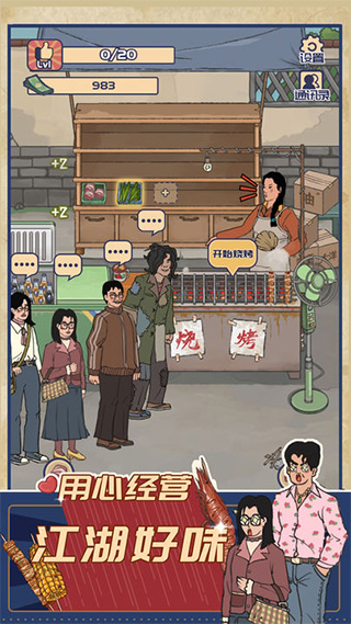 王蓝莓的烧烤摊2023最新版4