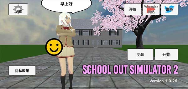 学校生活模拟器2服装解锁版2