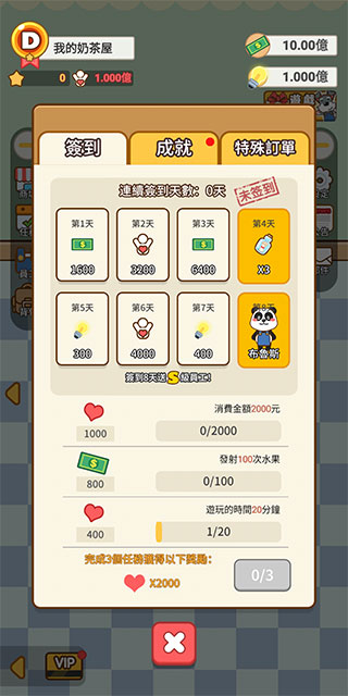 奶茶屋物语破解版5
