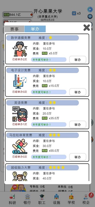 请叫我校长游戏3