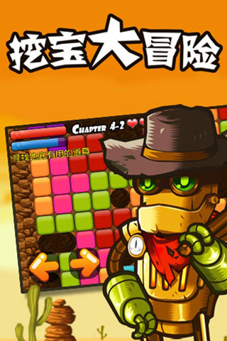 挖宝大冒险5