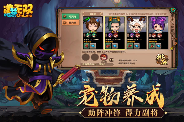 造梦无双3