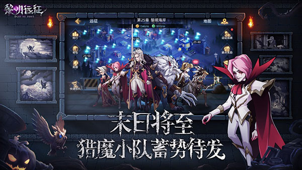 黎明远征测试版1