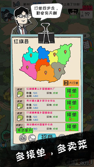 加油村长无限金币版3