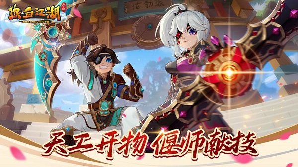 热血江湖九游版1