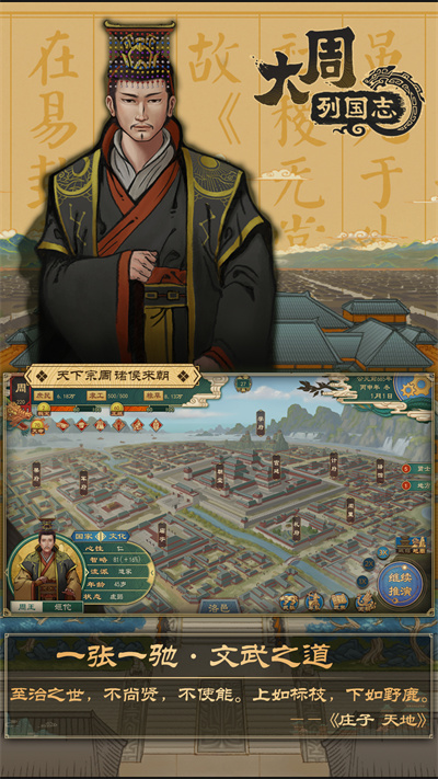 大周列国志vivo版5