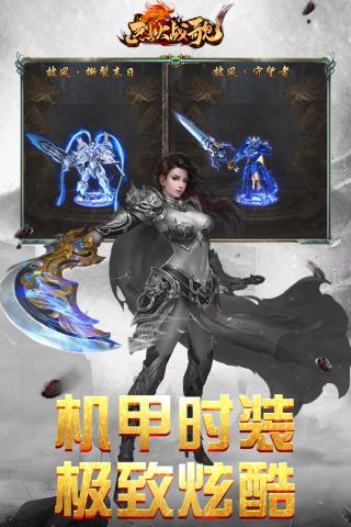 烈火战歌手游1