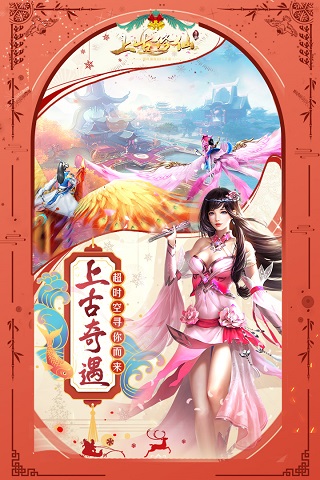 上古修仙华为版4