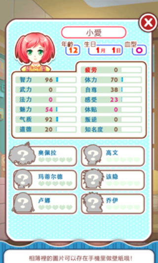 爱养成破解版3