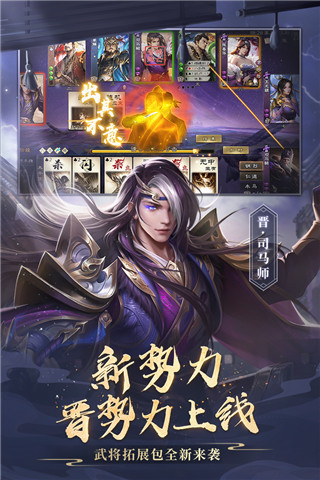 三国杀OL互通版破解版无限元宝版4