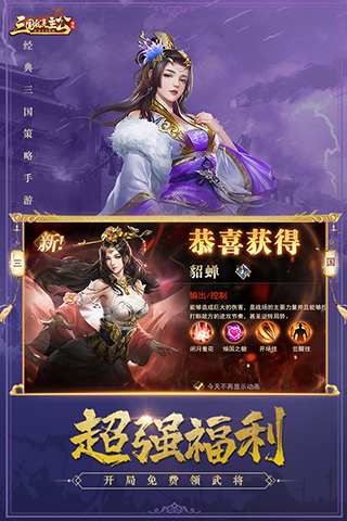 三国我是主公满v版5