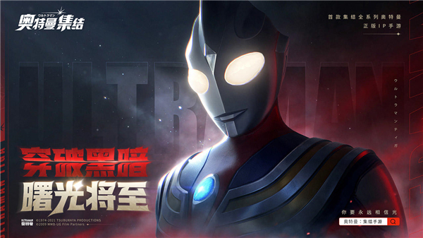 奥特曼集结测试版2
