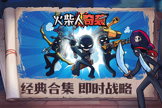 火柴人奇袭无限金币版1