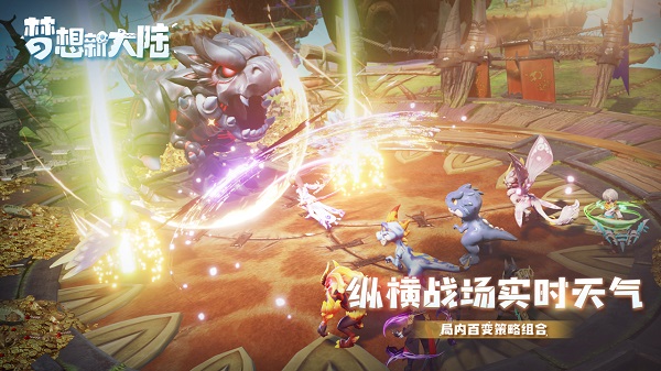 梦想新大陆手游3