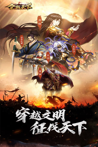 全战天下破解版5