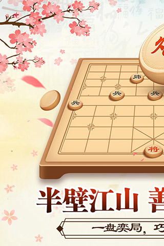 全民象棋极速版1