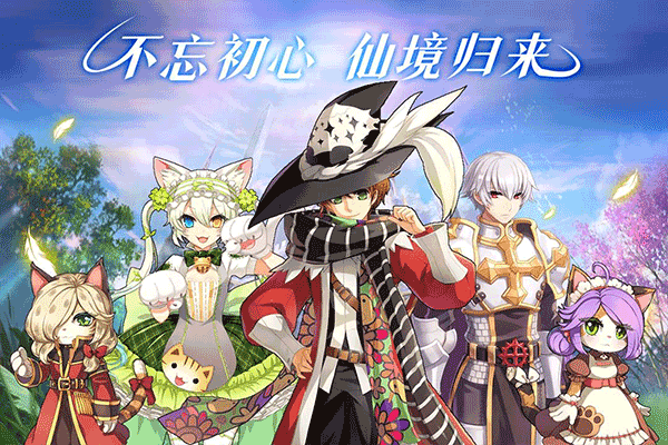 仙境传说腾讯版2
