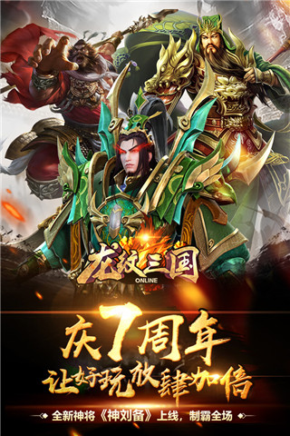 龙纹三国九游版1