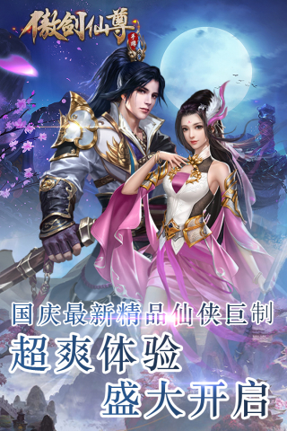 傲剑仙尊九游版4