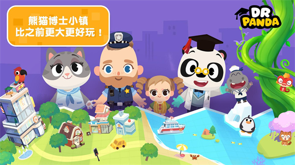 熊猫博士小镇2023最新版3