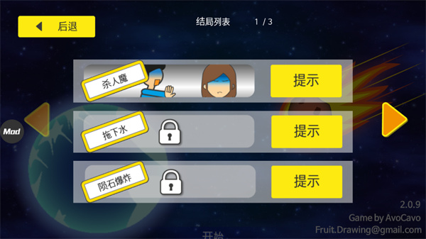 地球灭亡前60秒破解版2