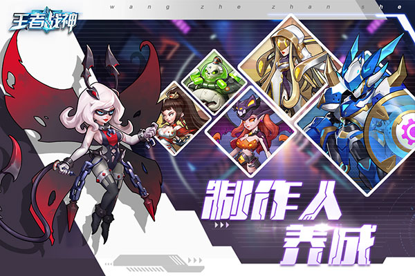 王者战神破解版2