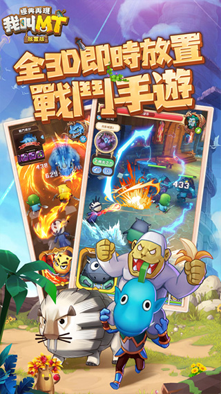 我叫MT经典再现台服3
