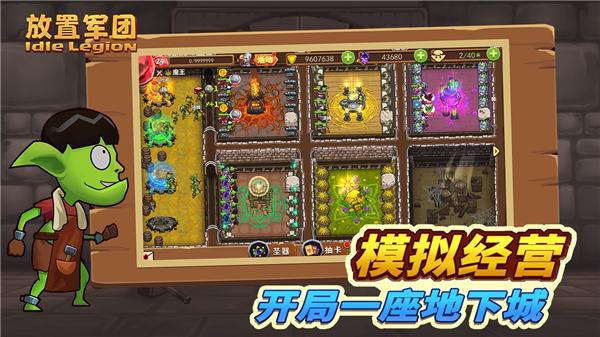 放置军团破解版4