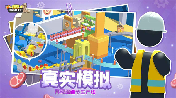 超级制造工厂破解版1