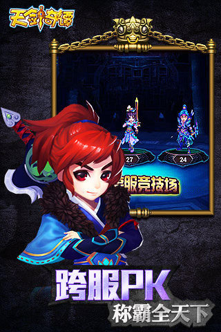 天剑奇谭游戏5