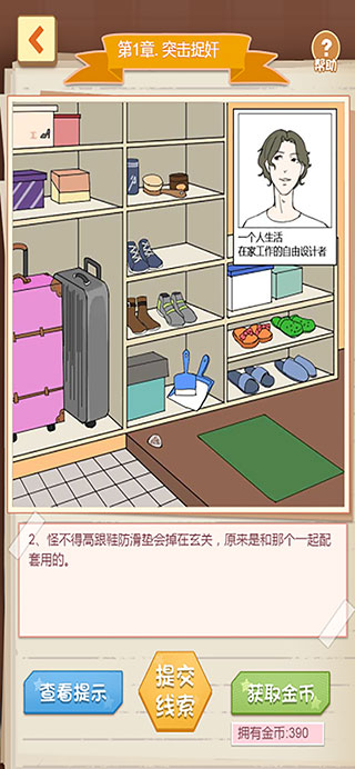 恋爱侦探游戏1