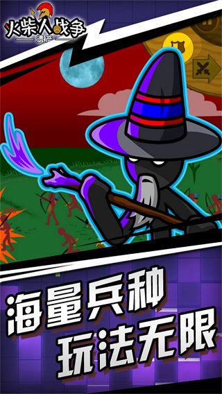 火柴人战争遗产魔改版3