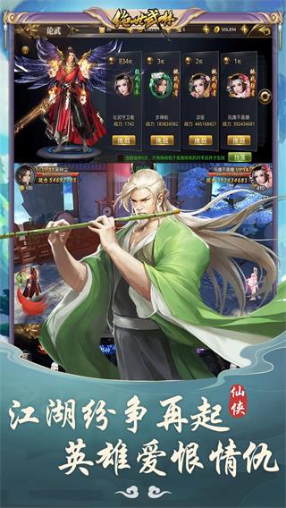 绝世武林果盘版3