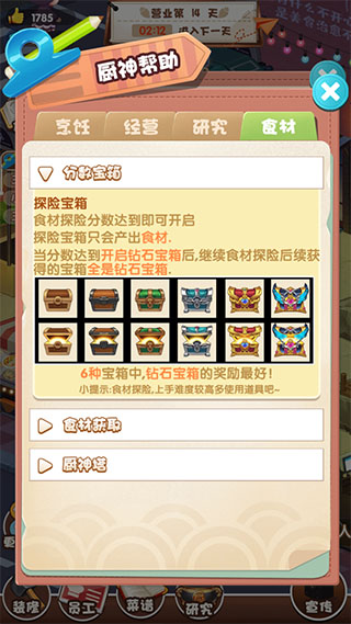 厨神来了破解版1