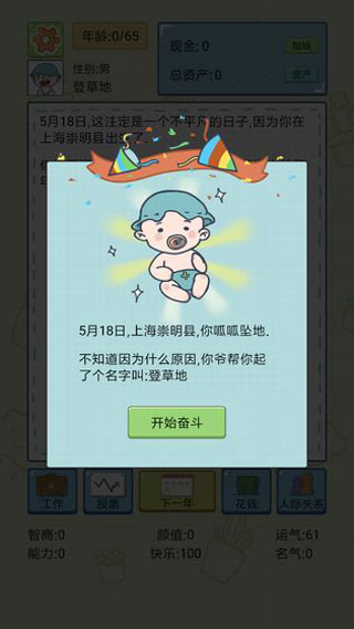 中国式人生破解版2