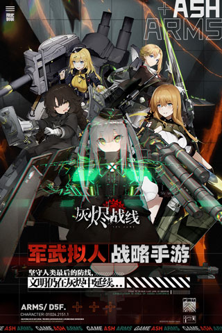灰烬战线日服5