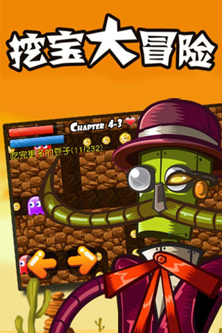 挖宝大冒险1