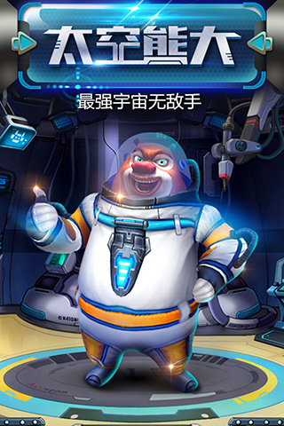 熊出没之熊大快跑单机版2