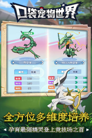 口袋宠物世界BT版3