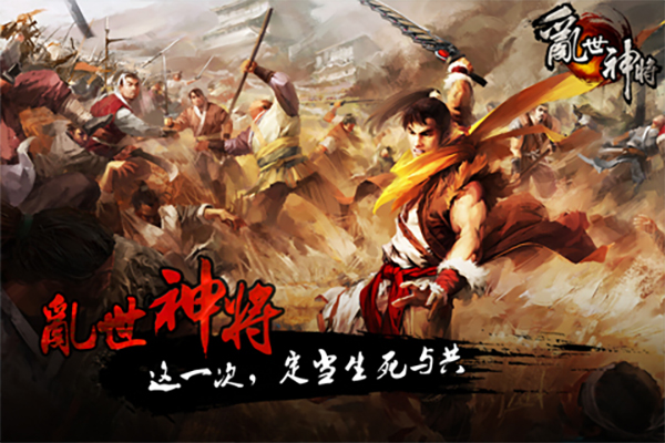 乱世神将4