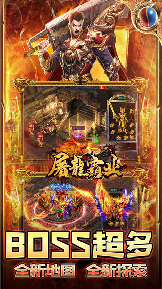 屠龙霸业高爆版3