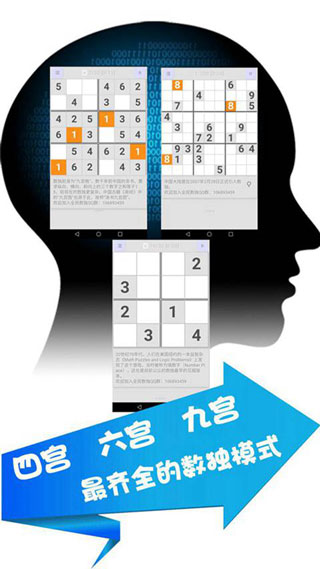 全民数独5