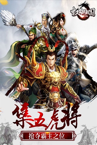 权御三国破解版无限元宝版1