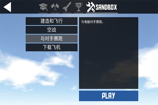 简单飞机中文版2