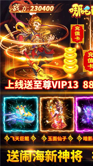 哪吒闹海手游5
