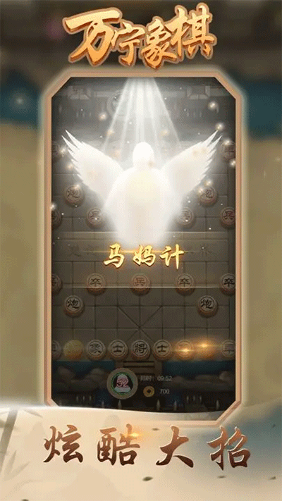 万宁象棋大招版2