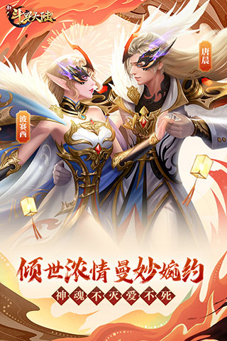 新斗罗大陆折扣手游平台5